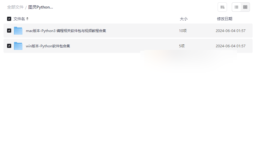 《图灵Python软件安装合集》Windows/Mac双平台开发工具包免费下载-云盘资源分享