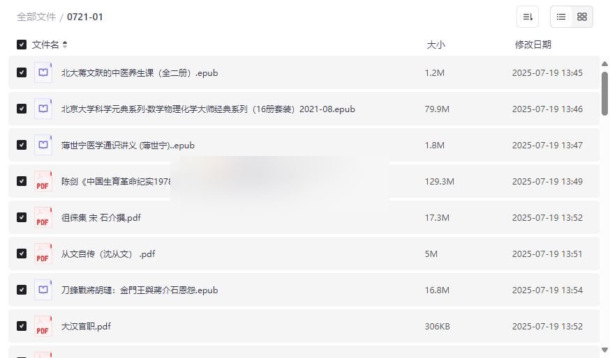 《北大名师中医养生+科学元典+医学通识+历史纪实》网盘资源合集下载-云盘资源分享