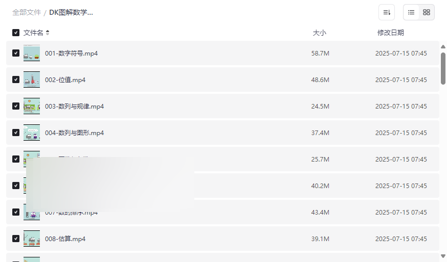 《DK图解数学动画课程》高清网盘资源下载数学启蒙可视化教学-云盘资源分享