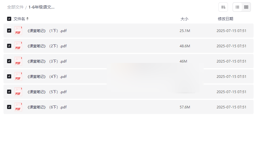 《1-6年级语文下册《课堂笔记》》免费网盘资源下载系统化学习与备考必备-云盘资源分享