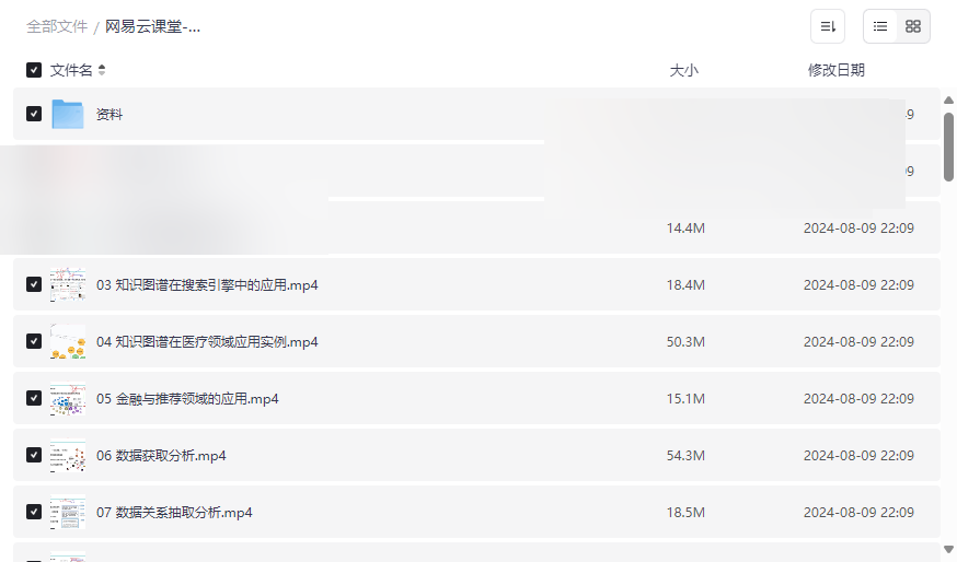 《知识图谱实战系列（Python版）》网易云课堂完整资源下载-云盘资源分享