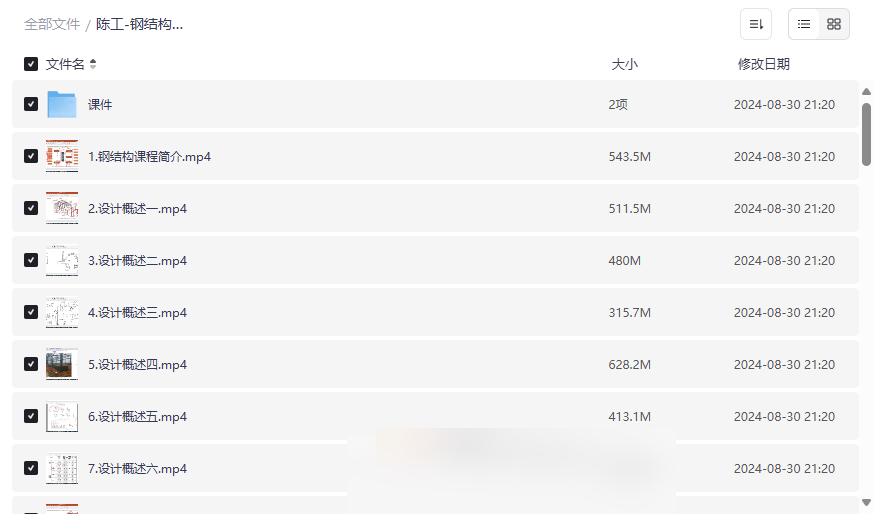 《陈工-钢结构设计实战班》完整网盘资源下载 | 系统化视频+讲义+实战案例-云盘资源分享
