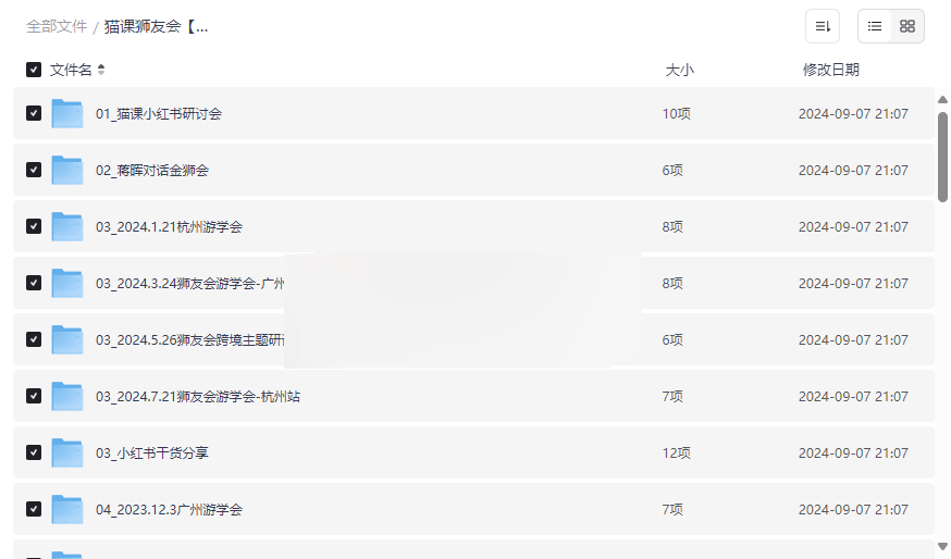 《猫课狮友会电商实战资源合集》顶级社群运营方法论免费下载-云盘资源分享