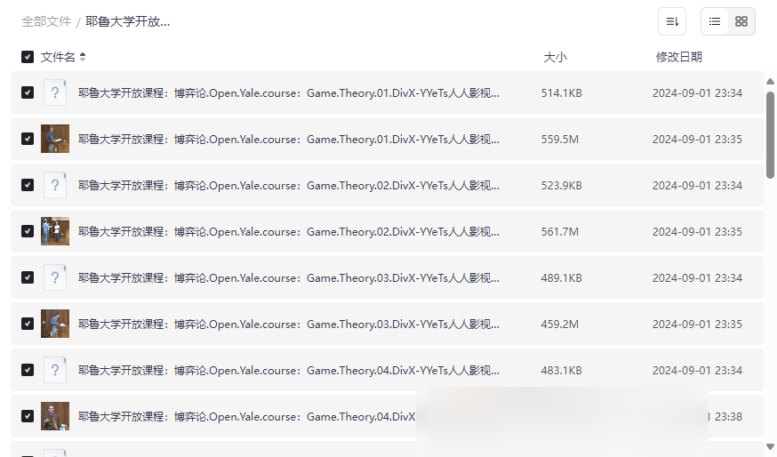 耶鲁大学博弈论公开课全集下载 | 高清视频+中文字幕 | 权威经济学课程-云盘资源分享