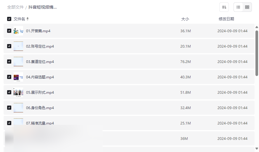 《抖音短视频情感变现项目》实战课程网盘资源下载-云盘资源分享