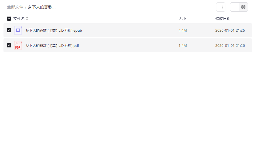 《乡下人的悲歌》完整电子书+社会学研究资源包免费下载-云盘资源分享