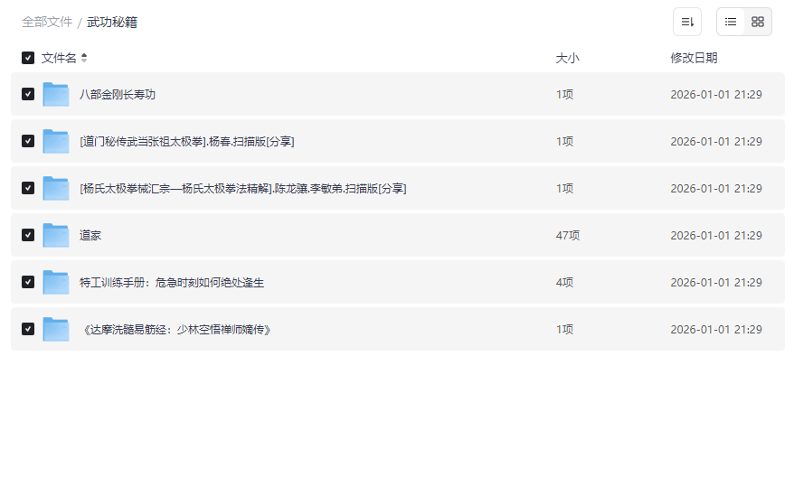《武功秘籍》网盘资源合集：传统武术+道家养生+特工生存技巧免费下载-云盘资源分享