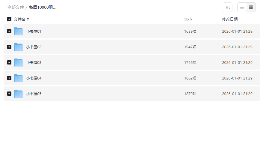 《书屋10000册经典图书收藏版》免费数字图书馆资源下载-云盘资源分享