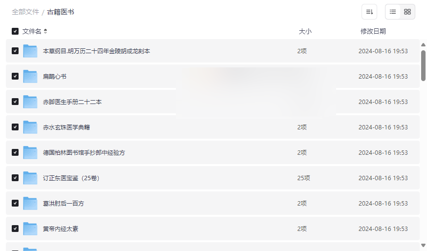 《古籍医书合集》免费网盘资源下载涵盖《本草纲目》《黄帝内经》等经典医籍-云盘资源分享