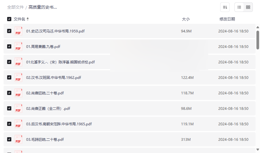 《中华历史典籍PDF合集》免费网盘资源下载30G权威文献-云盘资源分享