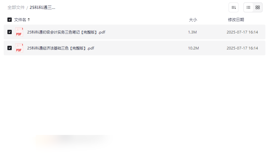 《初级会计职称考试三色笔记》高效备考资料网盘下载-云盘资源分享