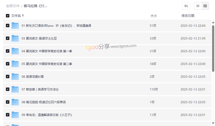 《喜马拉雅付费外语音频课》名师精品课程网盘资源下载-云盘资源分享