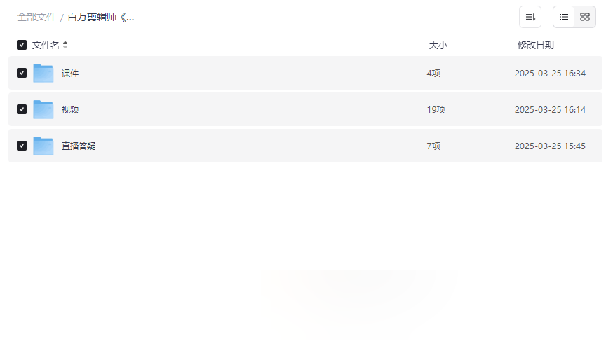 《百万剪辑师B站课堂：人人都能听懂的剪辑课》完整网盘资源下载-云盘资源分享
