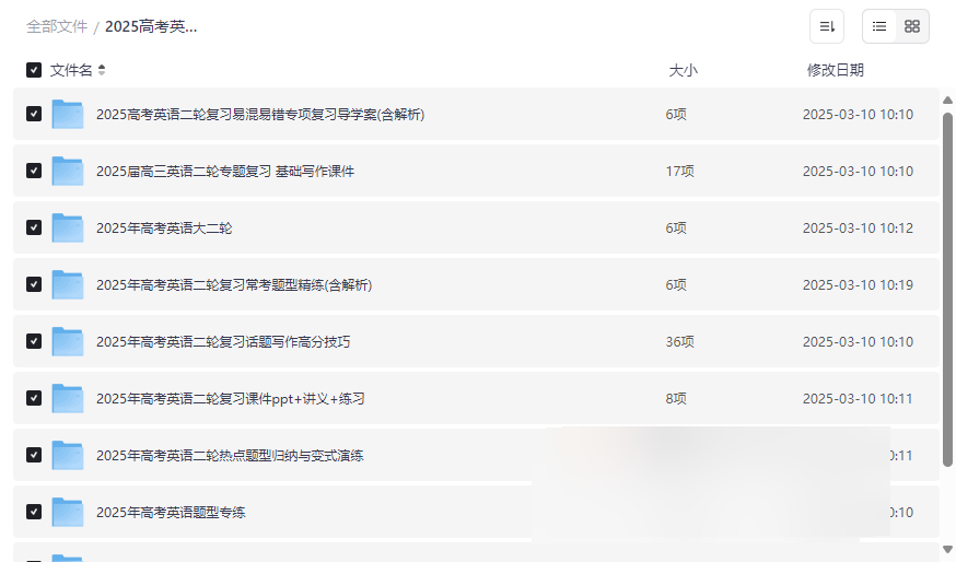 《2025高考英语二轮复习资料包》免费网盘资源下载-云盘资源分享