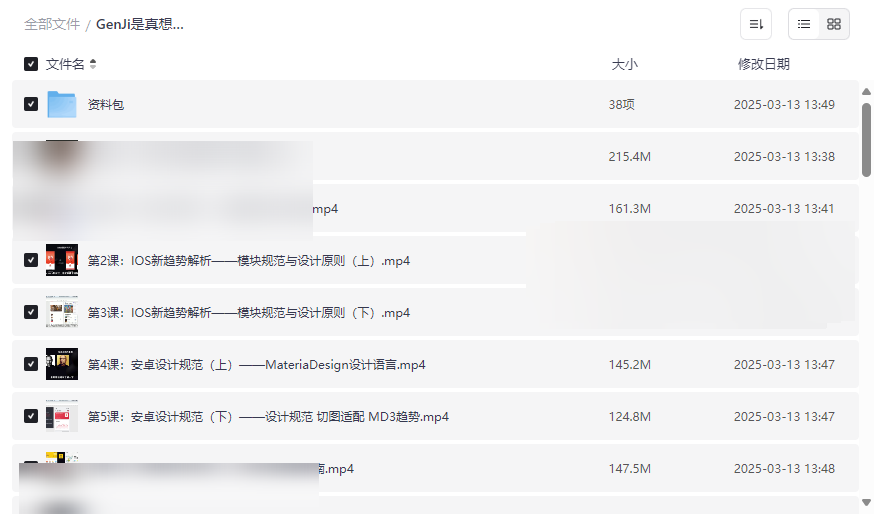 《UI设计全能实战课》B站课堂资源下载系统掌握多平台设计规范与实战技能-云盘资源分享