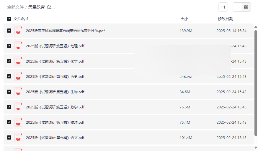 《2025高考试题调研第五辑（全科）》最新高考复习资料网盘下载-云盘资源分享