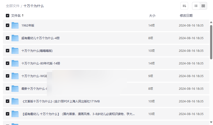 《十万个为什么》全版本珍藏合集网盘下载跨越半世纪的科普经典-云盘资源分享