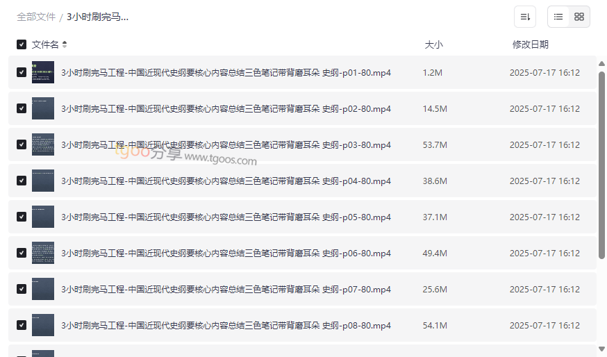 《马工程中国近现代史纲要》三色笔记+视频讲解+带背磨耳朵3小时高效学习包-云盘资源分享