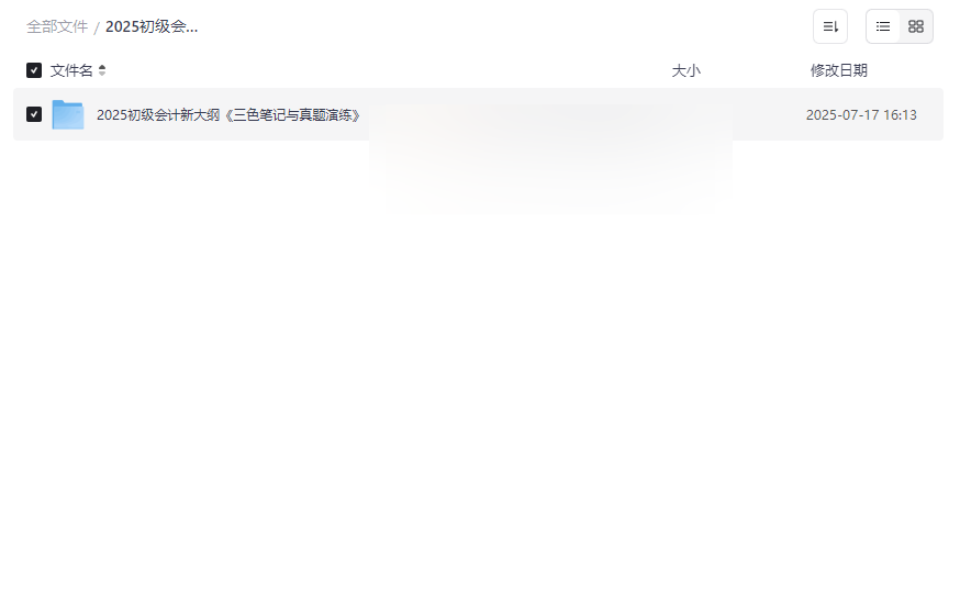 《2025初级会计新大纲三色笔记与真题演练》高效备考网盘资源下载-云盘资源分享