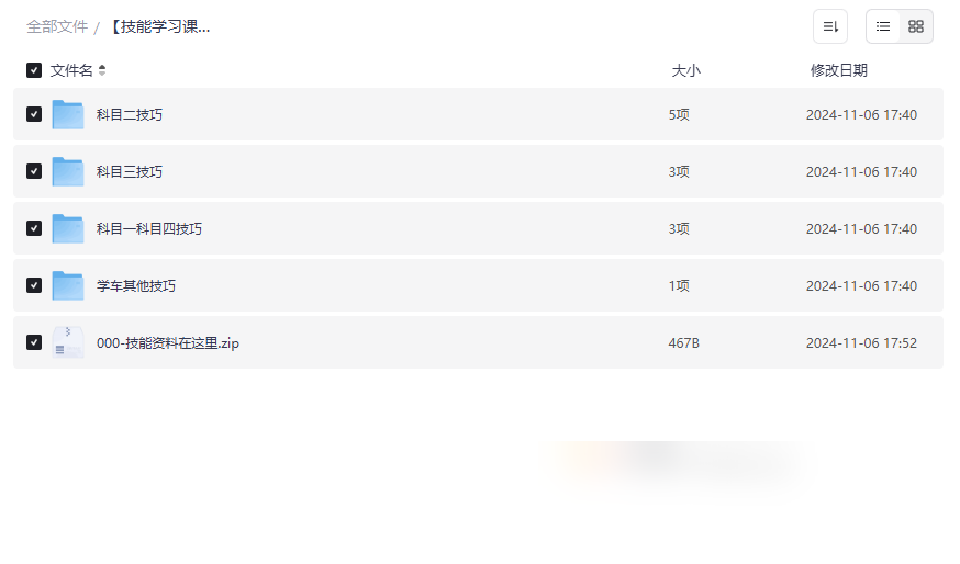 《驾校内部资料全套驾考教程》免费网盘资源下载科目一至四全覆盖-云盘资源分享