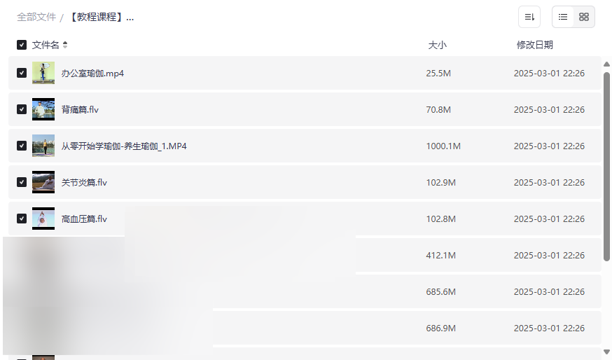 《身体调理瑜伽课程合集》免费网盘资源下载缓解背痛/失眠/高血压/抑郁-云盘资源分享