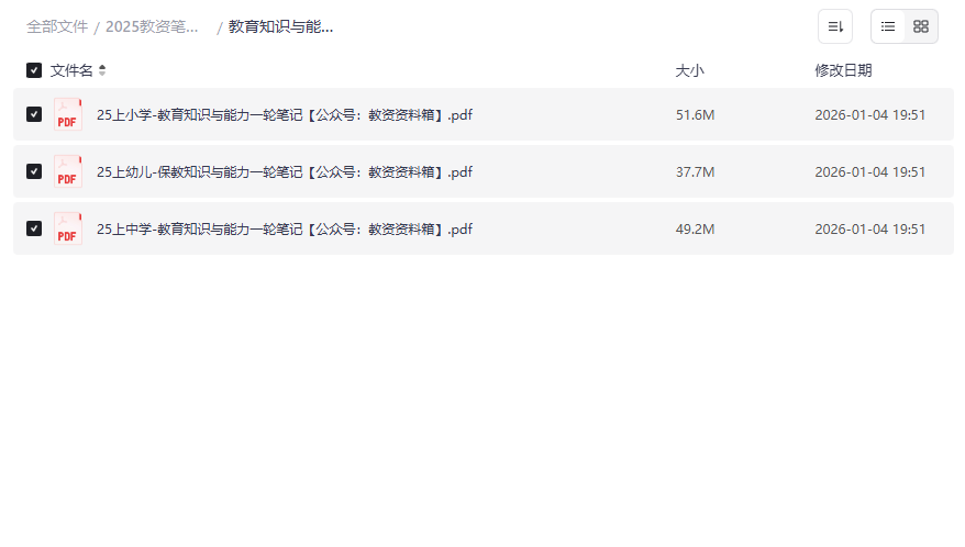 《2025教资笔试一轮笔记》高效备考资料免费下载【西米学府】-云盘资源分享