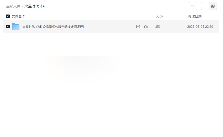 《AE-C4D影视包装全能设计师课程》2025最新网盘资源下载-云盘资源分享