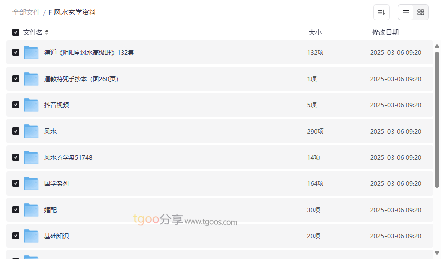 《阴阳宅风水高级班+道教符咒+命理资料》网盘资源合集下载-云盘资源分享