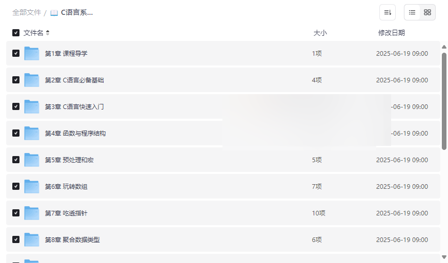 《C语言系统化精讲》全套视频课程网盘资源下载-云盘资源分享