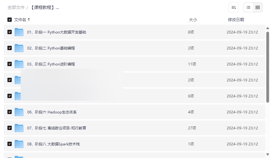 《黑马Python+大数据年度钻石会员》完整课程资源免费下载-云盘资源分享
