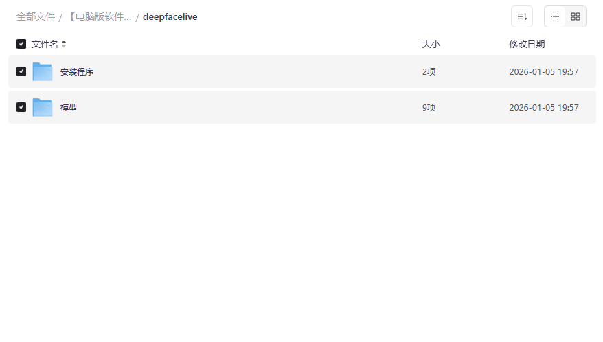 DeepFaceLive直播换脸软件+全套教程资源包下载-云盘资源分享