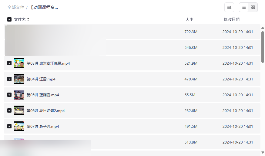 《米小圈古诗动画课程》19首经典古诗启蒙资源网盘下载-云盘资源分享