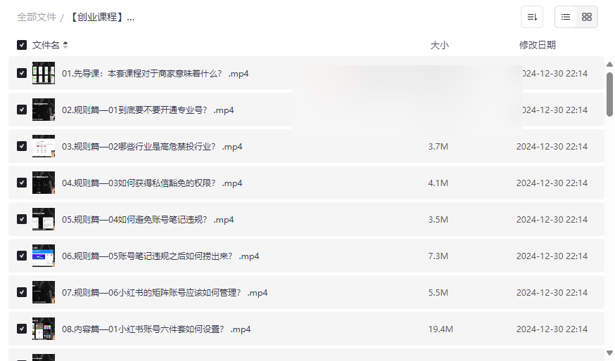 《小红书私域获客系统训练营》实战课程网盘资源下载-云盘资源分享