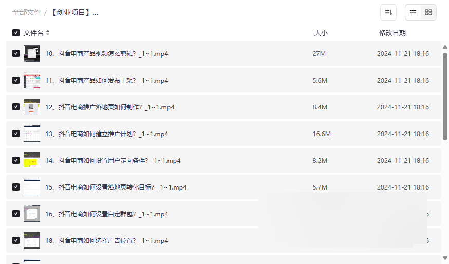 《抖音电商AD信息流28式全解析》实战课程网盘资源下载-云盘资源分享