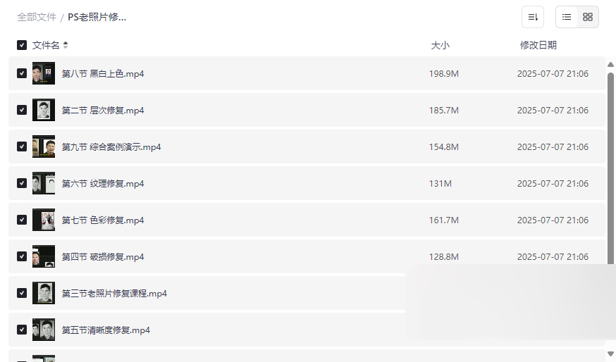 《PS老照片修复教程》完整视频课程网盘资源下载-云盘资源分享