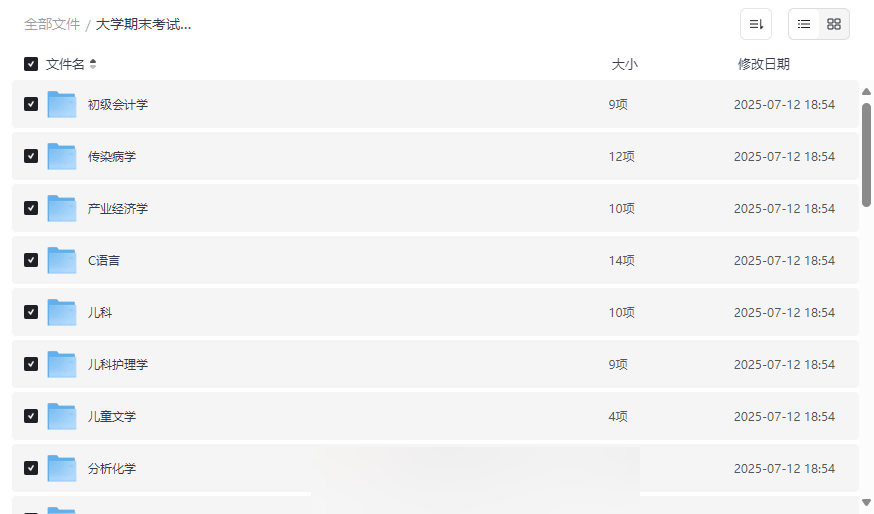 《大学期末考试复习资料合集》免费网盘资源下载-云盘资源分享