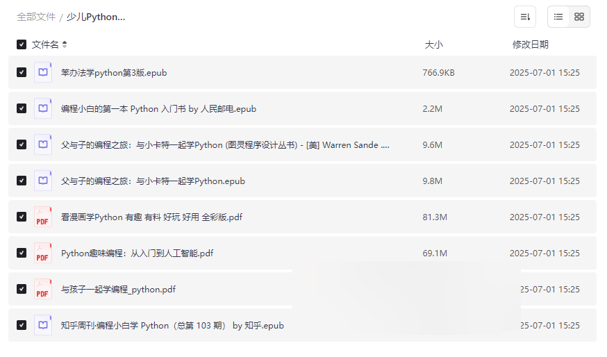 《少儿Python编程入门资源包》免费下载：漫画教学+亲子互动+AI启蒙-云盘资源分享