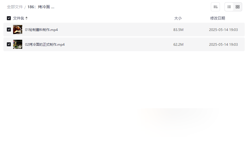 《烤冷面实体配方视频教程》秘制酱料制作与创业指南免费下载-云盘资源分享