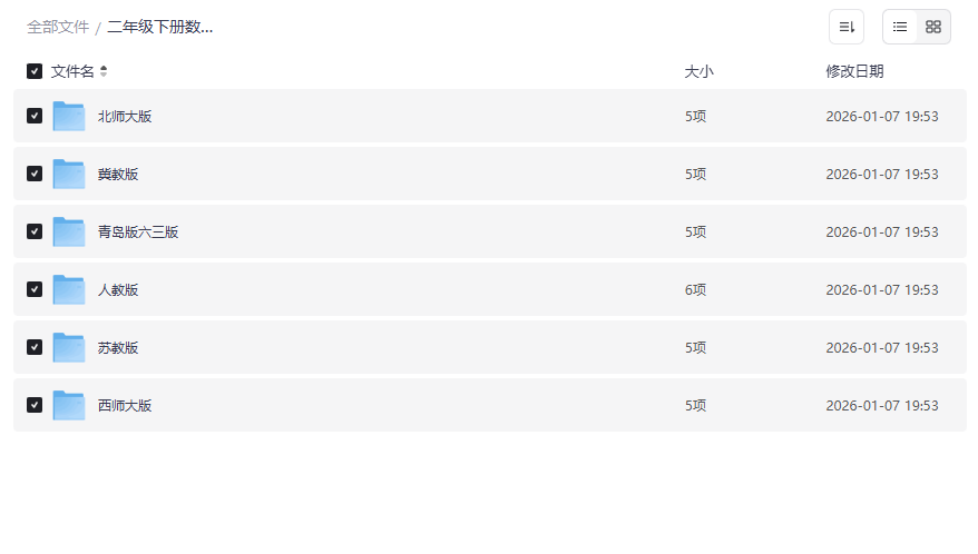 《二年级下册数学全版本纯图版PDF》免费网盘资源下载-云盘资源分享