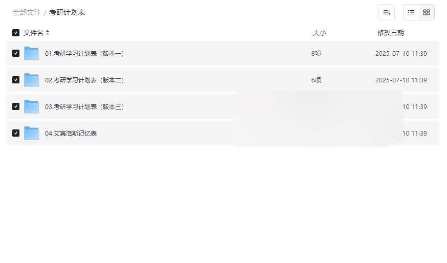 《考研计划表资源包》高效备考模板+艾宾浩斯记忆表免费下载-云盘资源分享