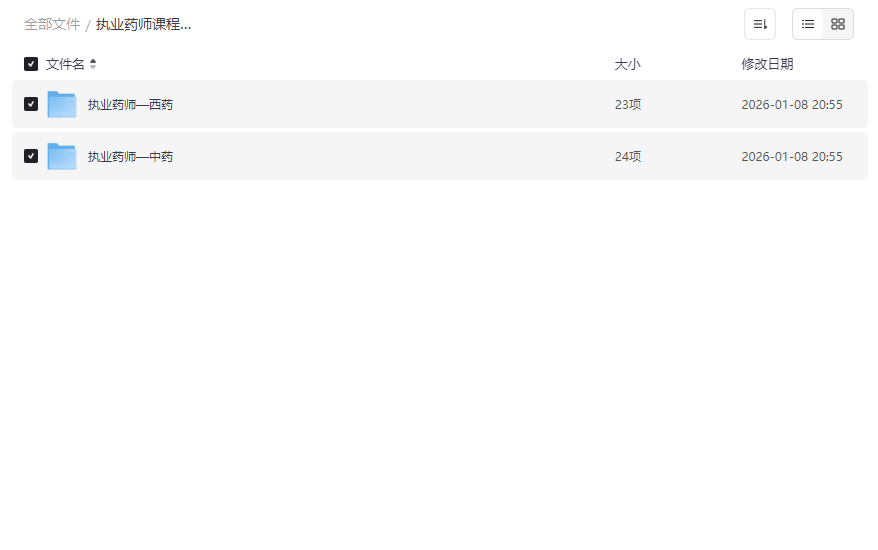 《2025执业药师考试全套课程》西药+中药双轨网盘资源下载-云盘资源分享