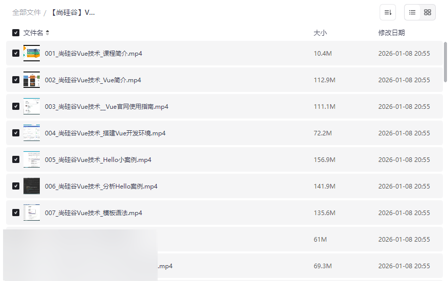 《尚硅谷Vue全家桶2025最新版》完整源码课件网盘资源下载-云盘资源分享
