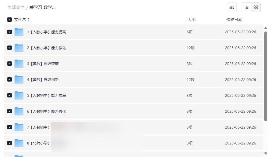 《爱学习数学课件》小学到初中全阶段网盘资源下载 | 高斯数学体系-云盘资源分享