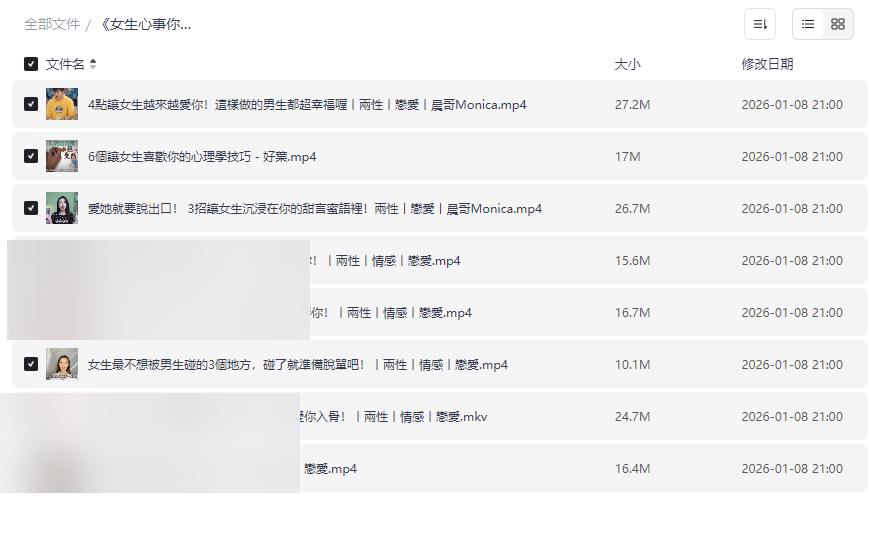 《女生心事你知吗?》恋爱心理学课程网盘资源免费下载-云盘资源分享
