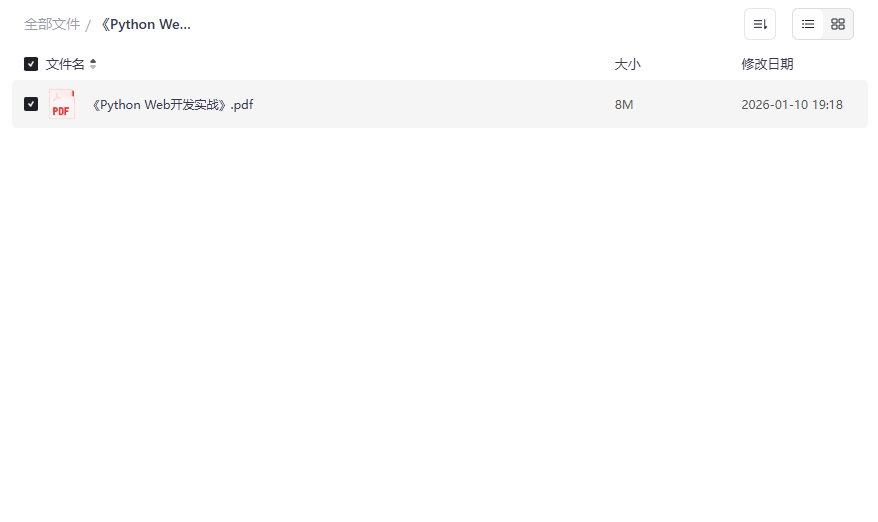 《Python Web开发实战》完整PDF资源下载 | 从入门到精通网盘分享-云盘资源分享