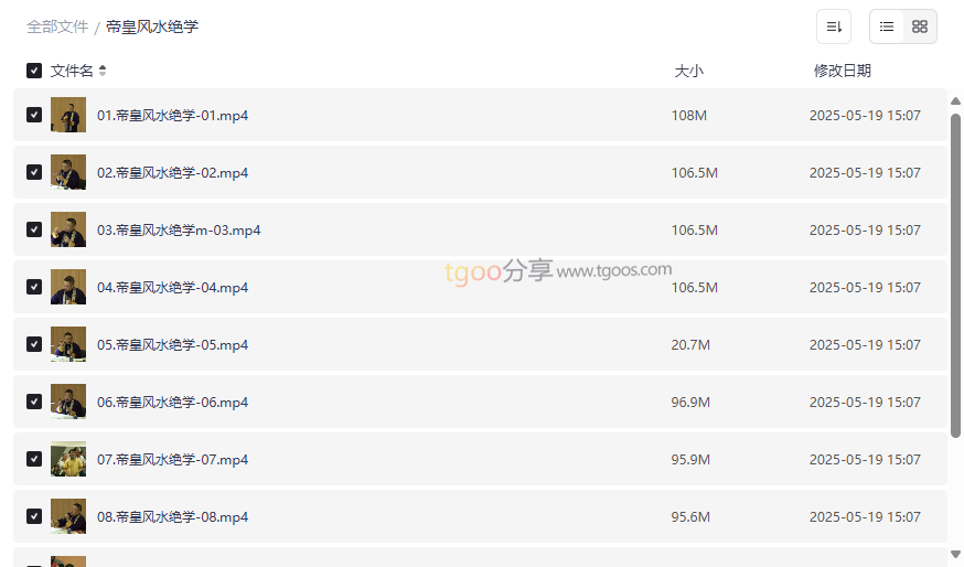 《帝皇风水绝学》完整视频课程网盘资源免费下载-云盘资源分享