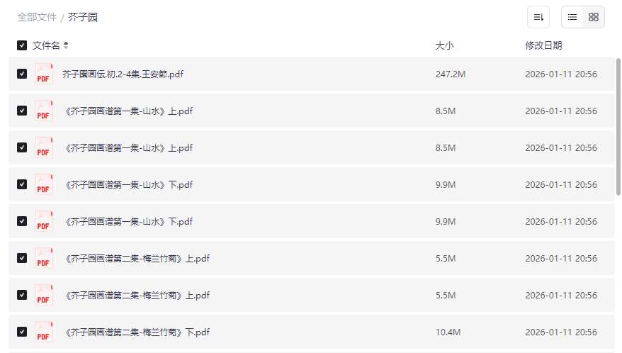 《芥子园画谱》完整三集+高清扫描版+王安节原版网盘资源下载-云盘资源分享