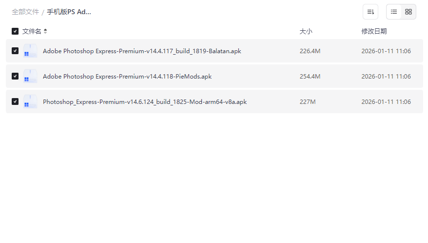 《Adobe Photoshop Express手机版》高级破解版资源下载专业修图工具免费获取-云盘资源分享