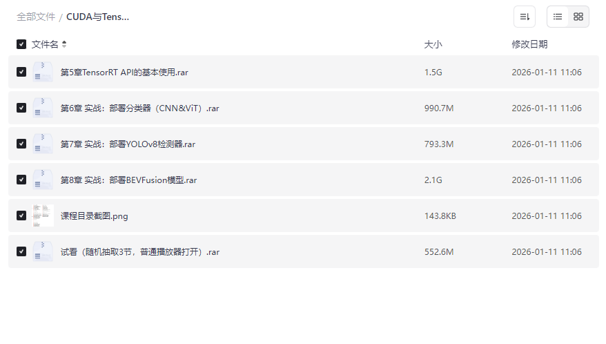 《CUDA与TensorRT部署实战课程》2025最新版网盘资源下载-云盘资源分享
