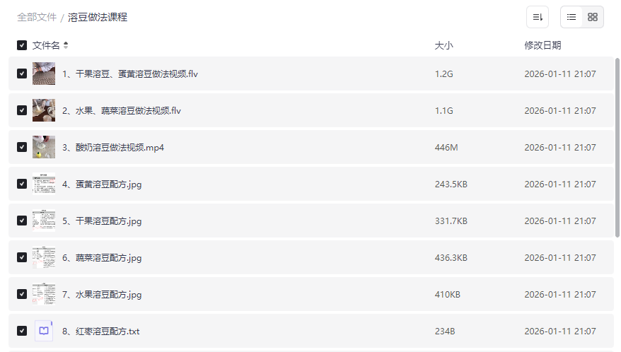 《溶豆做法课程大全》婴幼儿辅食制作视频图文教程网盘下载-云盘资源分享